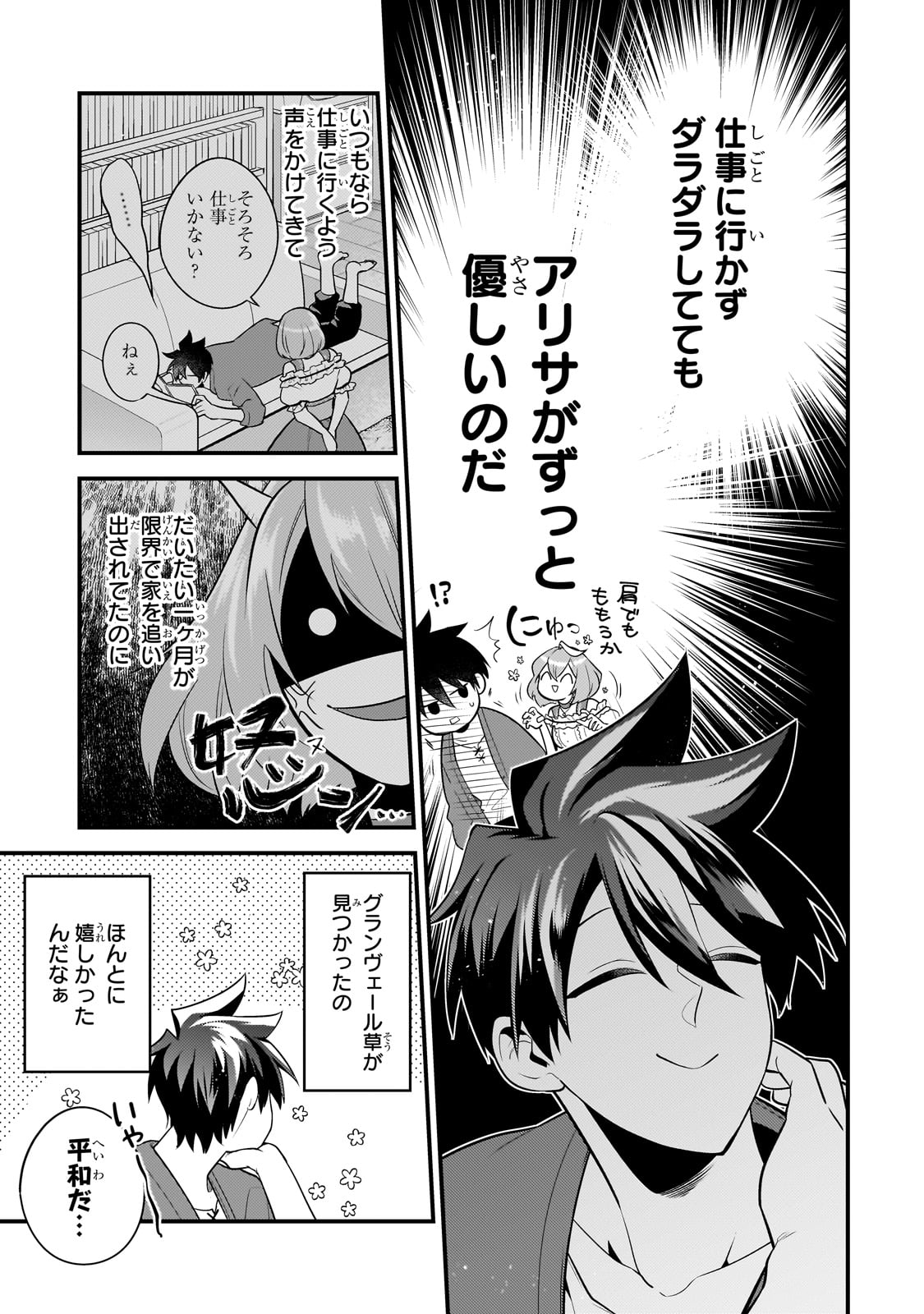 Mukiryoku Neet na Moto Shindou, Boukensha ni naru - Chapter 43 - Page 3